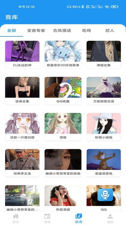 千变语音包最新版 v4.5.3