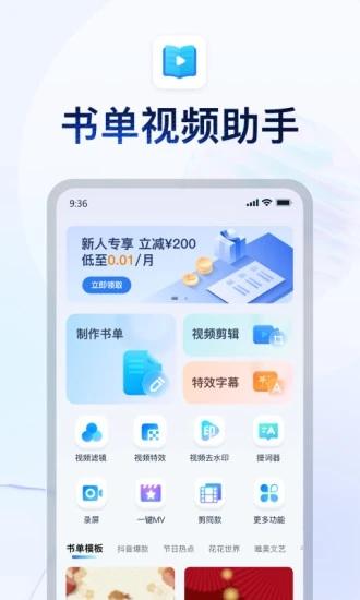 书单视频助手免费软件 v4.5.4