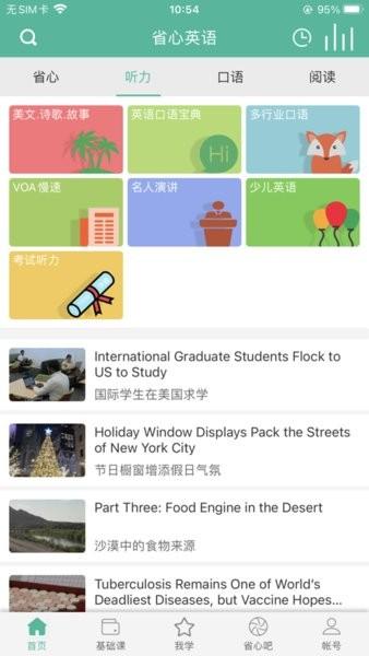 省心英语NCE官方app新概念 v3.4.4