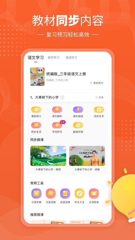小孩子点读机官方版 v3.0.2