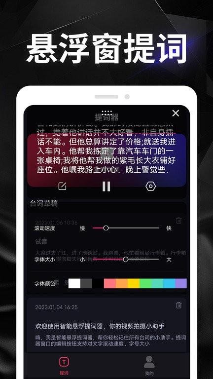 智能悬浮提词器app(更名快映免费剪辑) v5.1.2