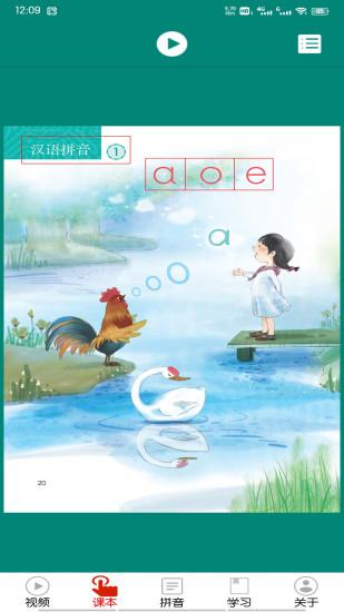 拼音学习视频版app v4.4.2