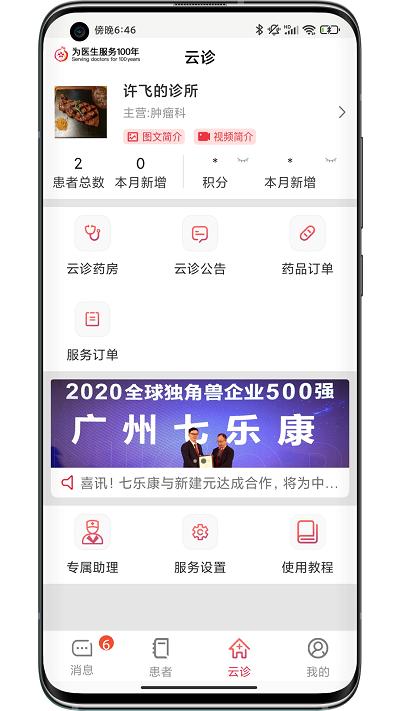 石榴云诊app v4.0.3