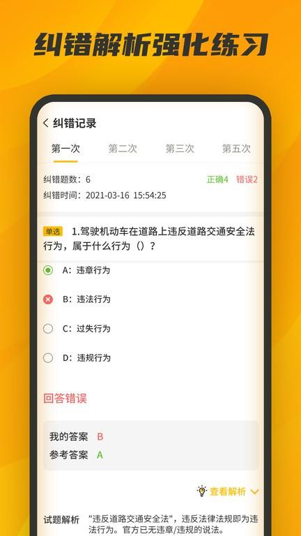 驾驾助app v3.4.4