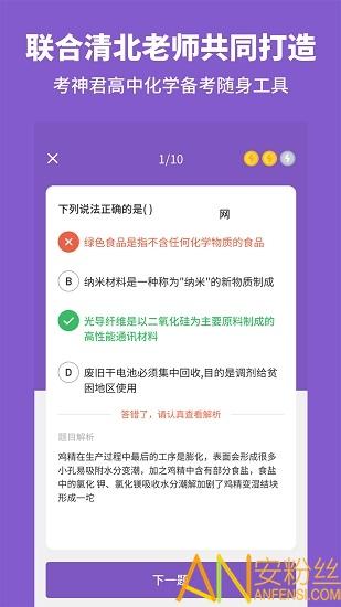 高中化学app v4.4.4
