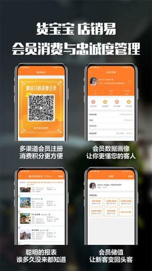 货宝宝店销易app v4.0.2