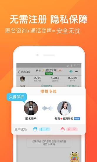 橙橙心理app v5.3.4