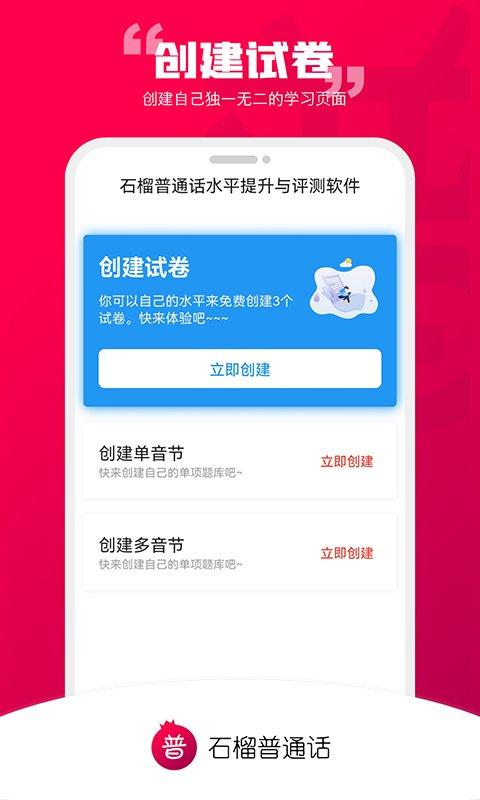 石榴普通话app v4.5.4