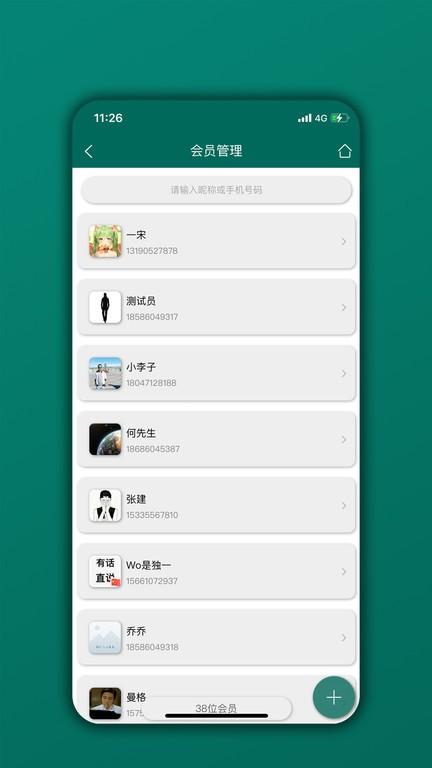 会员管理家官方版 v3.4.4