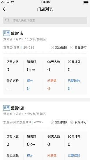 慧运营连锁门店运营管理系统 v6.2.4