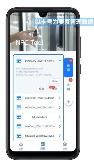 nfctoolapp官方版 v5.1.4