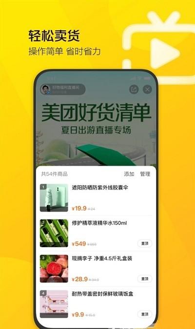 美团直播助手最新版 v4.4.3