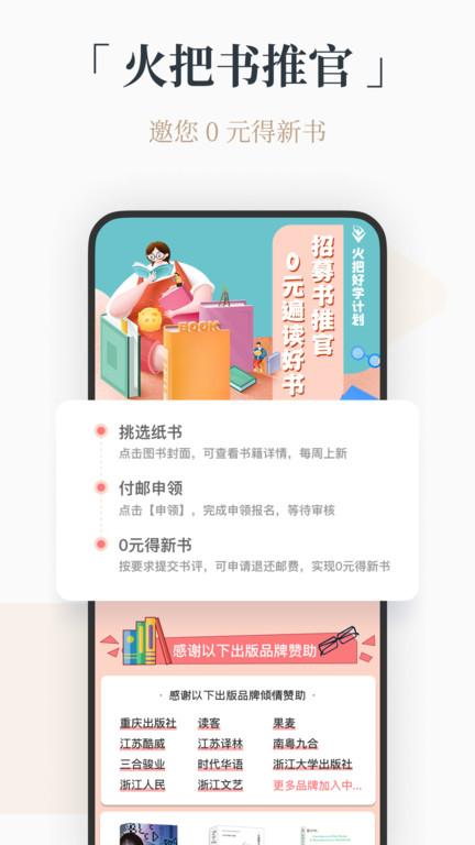 火把知识正版 v4.4.1