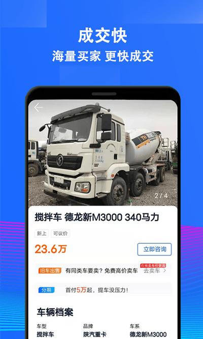 二手货车交易市场平台 v3.0.1