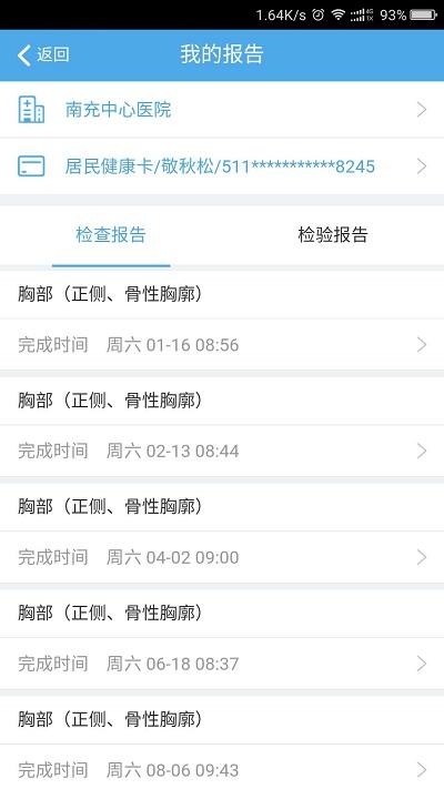 健康南充医护版app v6.2.4