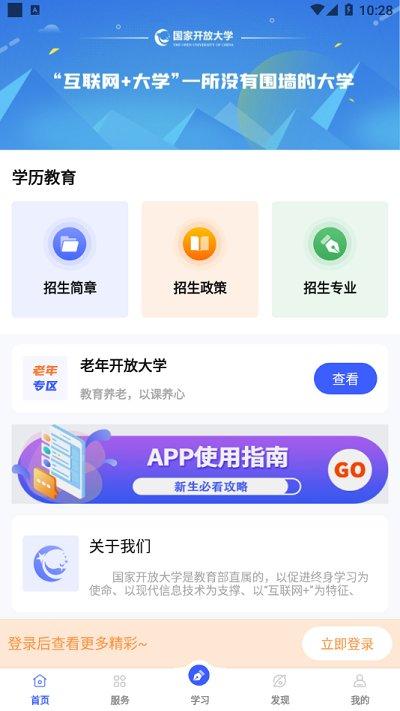 i国开手机app官方最新版 v3.5.4