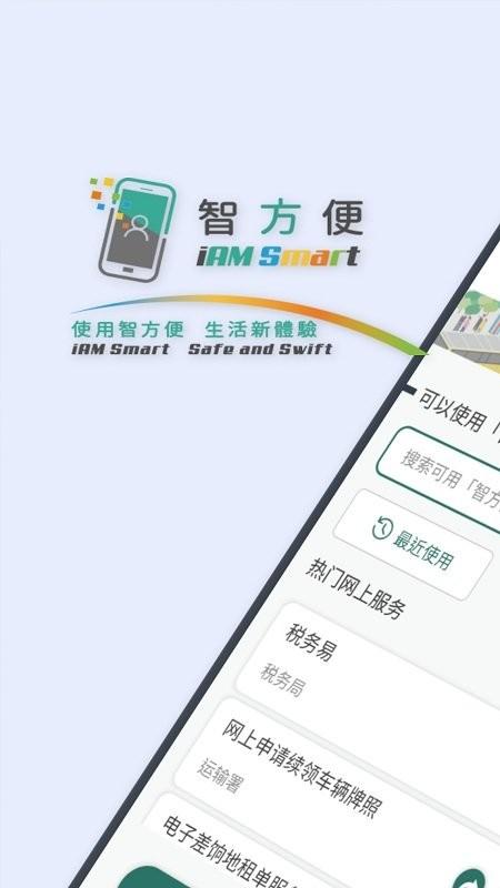 香港智方便app官方版 v3.0.3