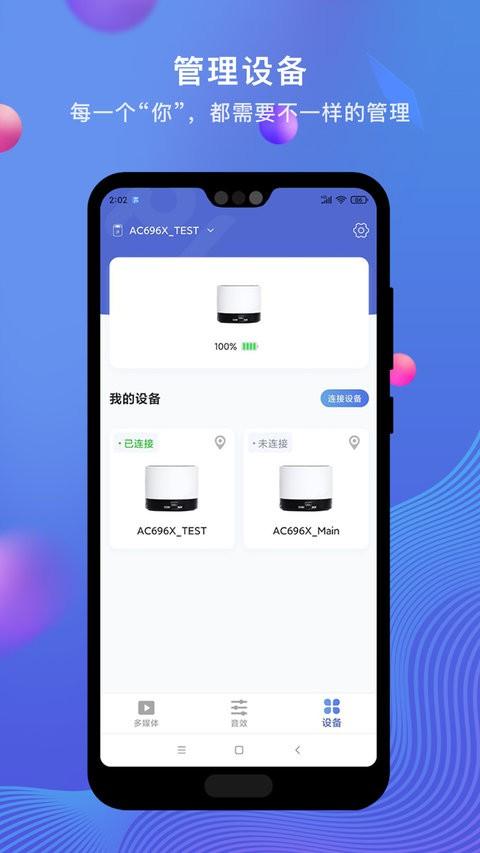 pilink蓝牙音箱app v5.5.3