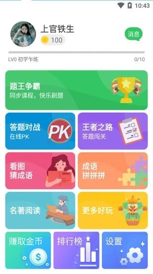 题王争霸最新版本 v3.3.2