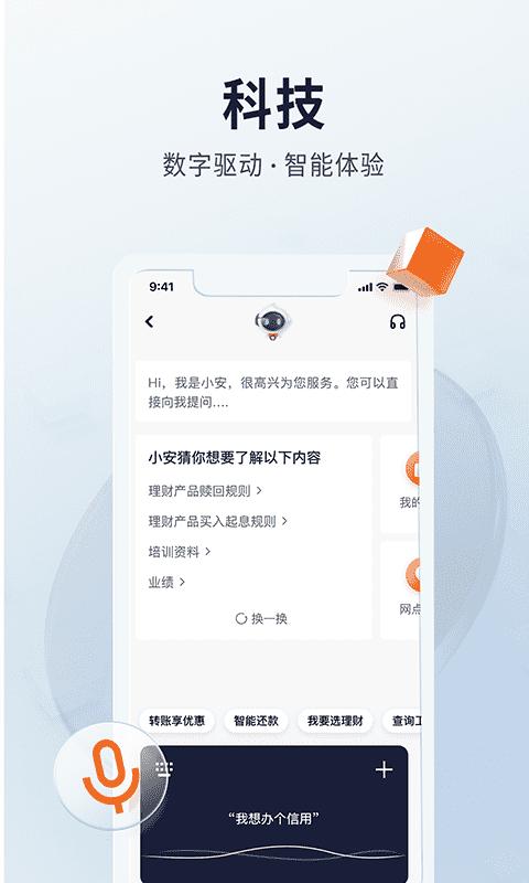 中国平安口袋银行最新版本 v3.0.2