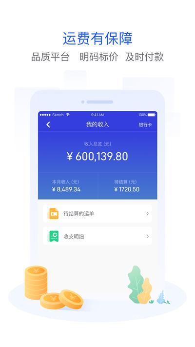 世德物流司机版 v6.3.2