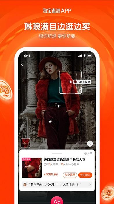 淘宝直播官方版(点淘) v6.4.4