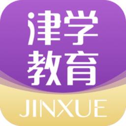 津学教育app