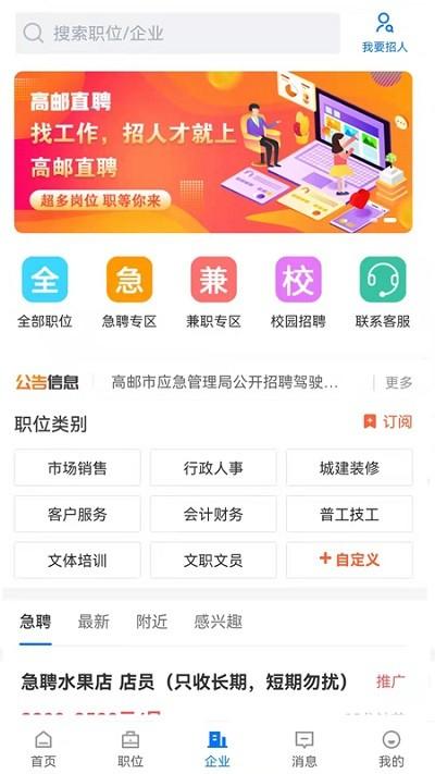 高邮直聘app v5.5.2