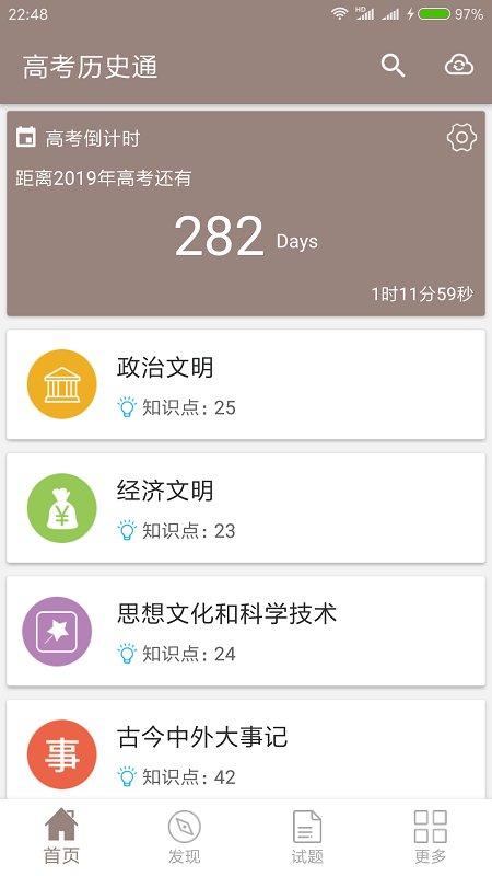 高考历史通app v4.2.1