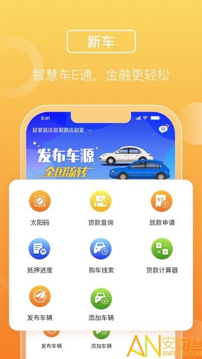 平安车e通app v6.0.4