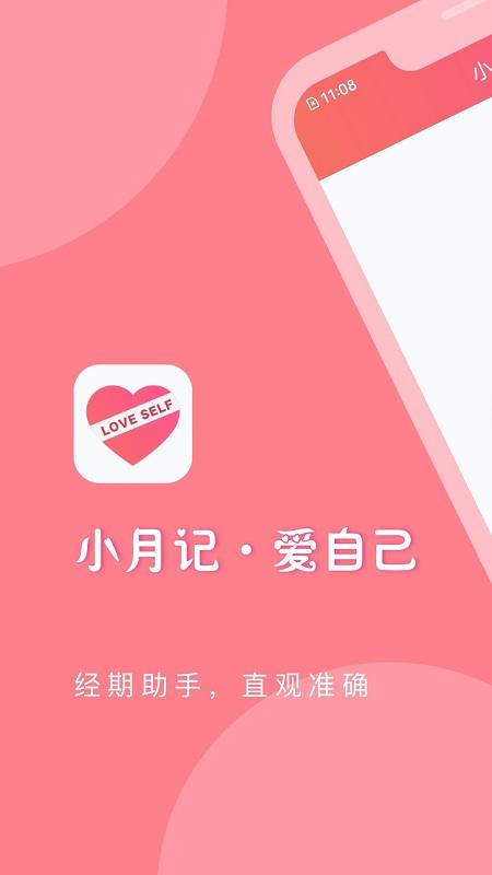 小月记app v5.1.1