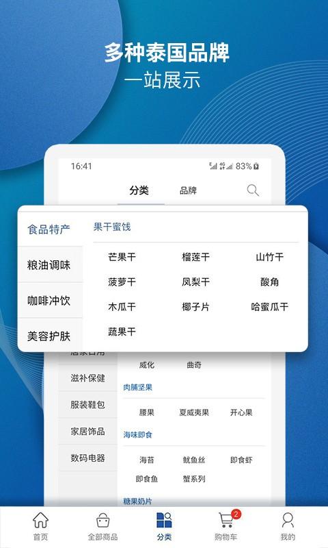 泰海淘官方版 v4.0.4