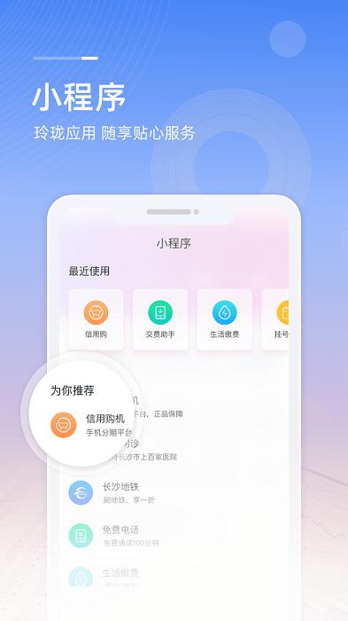 中国移动和包支付客户端 v5.2.3