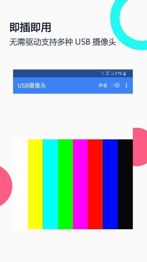 usb摄像头专业版pro v6.2.4