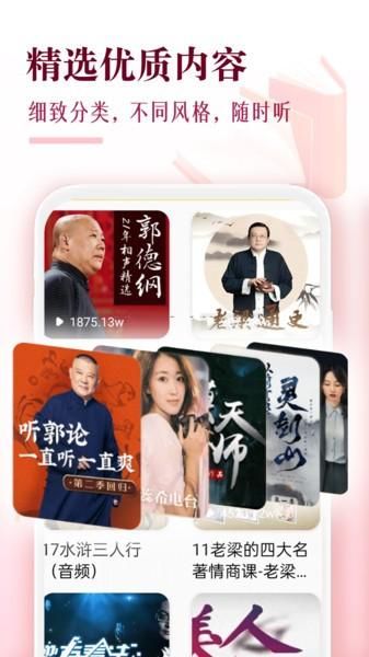 番果免费听书软件 v5.1.1