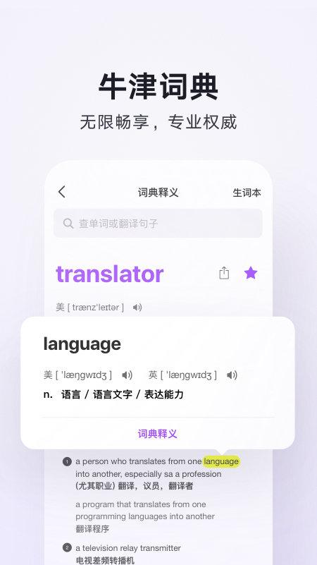 腾讯翻译君在线翻译app v4.5.4