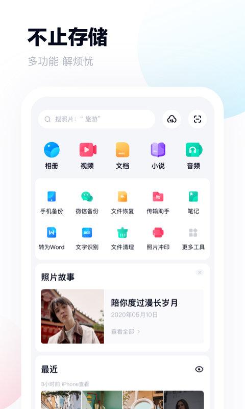百度网盘app手机客户端 v6.5.1