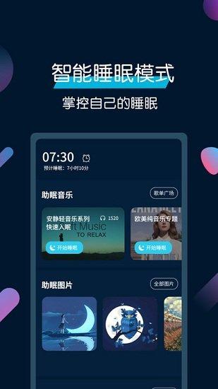 美梦睡眠app v4.4.2