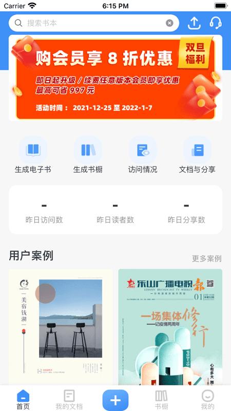 云展网手机app v6.0.1