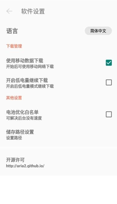 p2p下载器会员解锁版 v6.0.3