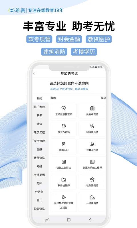 希赛教育app(希赛网) v6.2.1