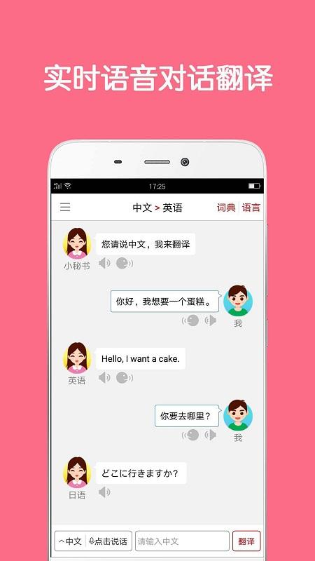 同声翻译超级版app v4.5.4