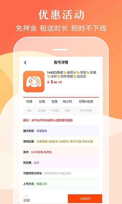 借号租app v3.3.4