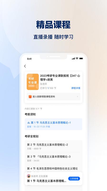 知学堂app v4.3.1