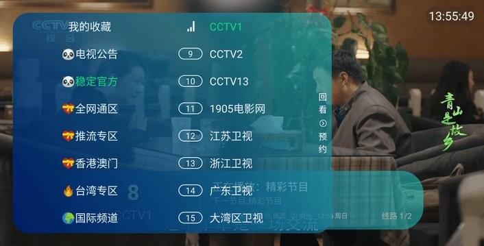 看电视呗TV升级版 v4.0.2