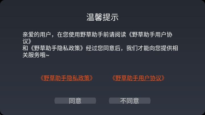 野草助手小米专用版安装包 v5.3.2