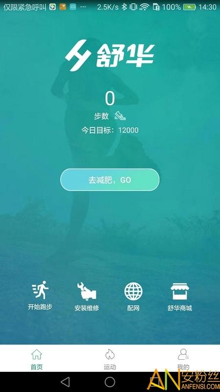 舒华运动app v5.2.3