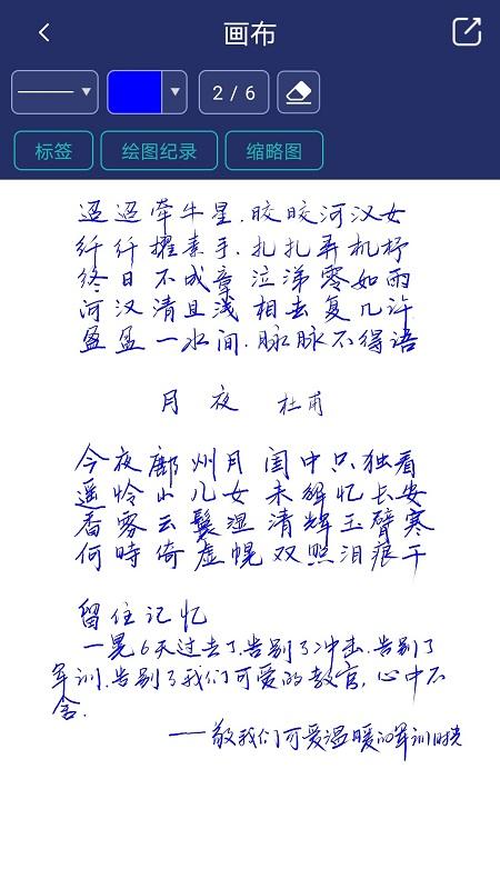 棒棒手记app官方版 v3.1.4