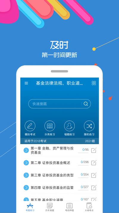 基金从业考试app v3.1.4