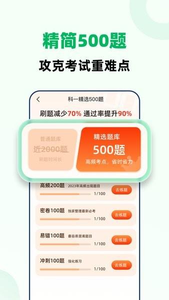 驾考一点全能通app v3.5.1